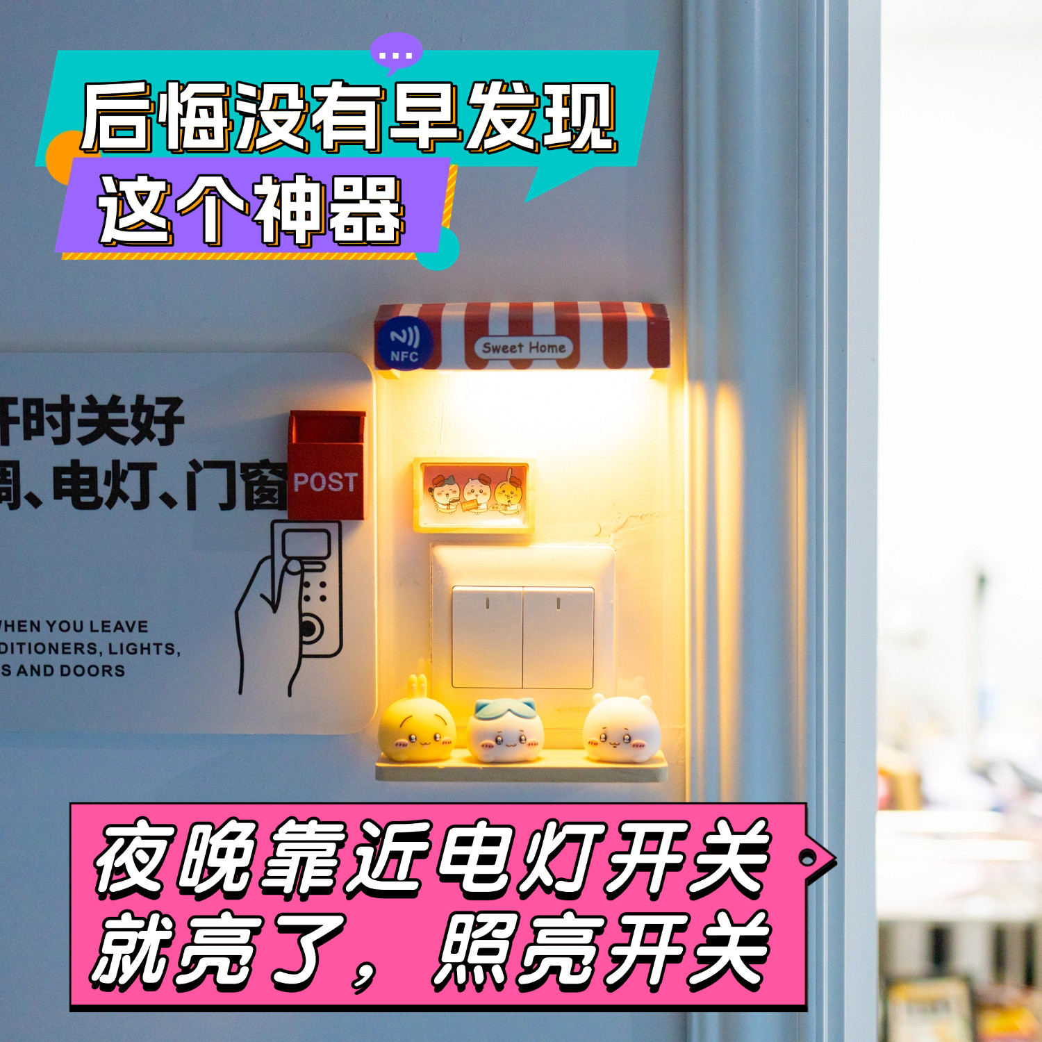 家用开关装饰靠近人体感应照亮