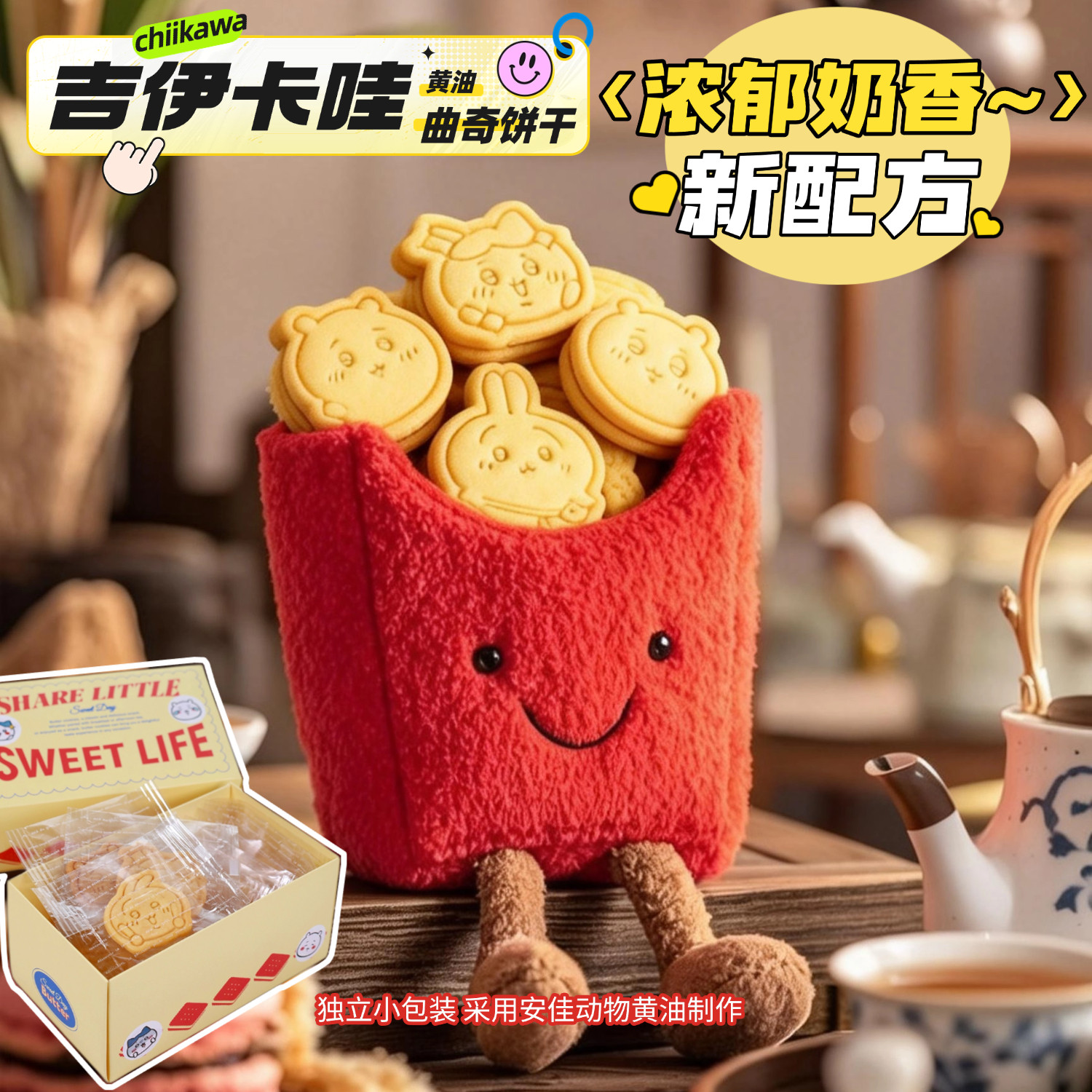 可爱乌萨奇现做曲奇chiikawa小八吉伊卡哇黄油印花饼干快年物料