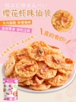 В период Hakata Yujia Limited Sakura Shrimp Fairy Fairy Crispy Rice Cake Маленькие закуски 46 г.