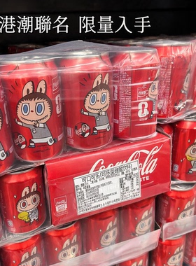 香港版拉布布LABUBU联名款可口可乐原味进口碳酸饮料CocaCola限量