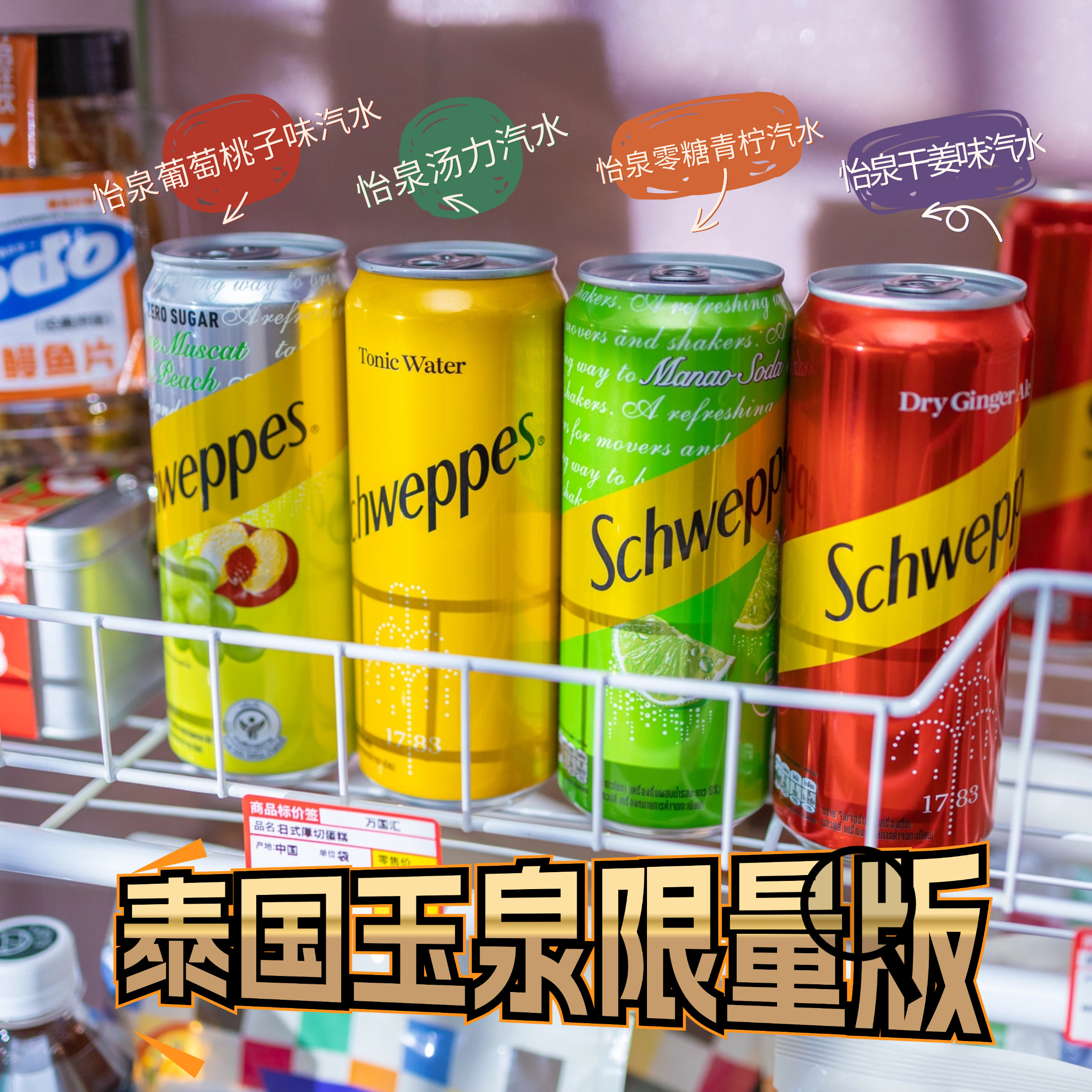 泰国进口怡泉多口味汽水汤力水干姜水青柠水葡萄桃子味饮料气泡水