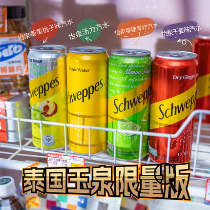 泰国进口怡泉多口味汽水汤力水干姜水青柠水葡萄桃子味饮料气泡水