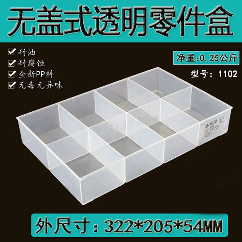 加厚透明零件盒无盖分格长方形