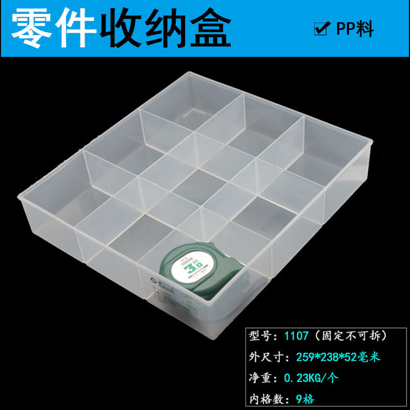 零件收纳盒 无盖透明螺丝塑料小盒 工具盒零散元件整理盒分类存放