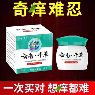 云南百草膏皮肤湿毒清软膏大腿内侧紫花地丁狼毒膏外用