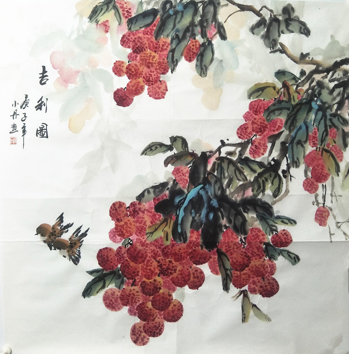 四尺斗方蒋晓丹国画荔枝吉利图纯手绘写意花鸟画客厅