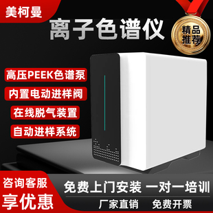 高效离子色谱仪抑制器检测仪实验室阴阳离子分析仪有机酸糖类检测