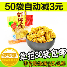 80后怀旧虾仔面新晨捏捏面干脆面1