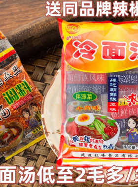 洪峰酸甜冷面汤朝鲜风味