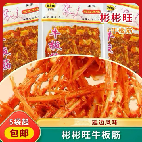 彬彬旺牛板筋延边朝鲜族风味香辣牛板筋小袋休闲办公室零食下饭菜