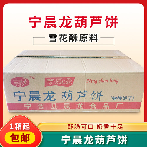 宁晨龙怀旧小葫芦饼干一箱