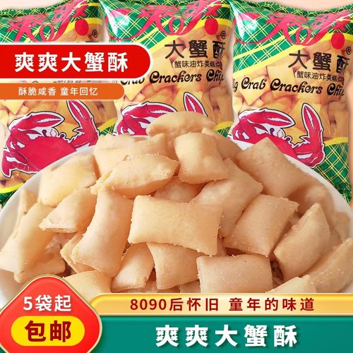 七宝一丁爽爽大蟹酥8090后回忆零食休闲办公室零食小时候的零食