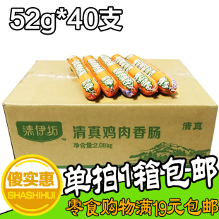 双汇清伊坊清真鸡肉肠整箱52g 40支 清伊坊香肠清真鸡肉肠