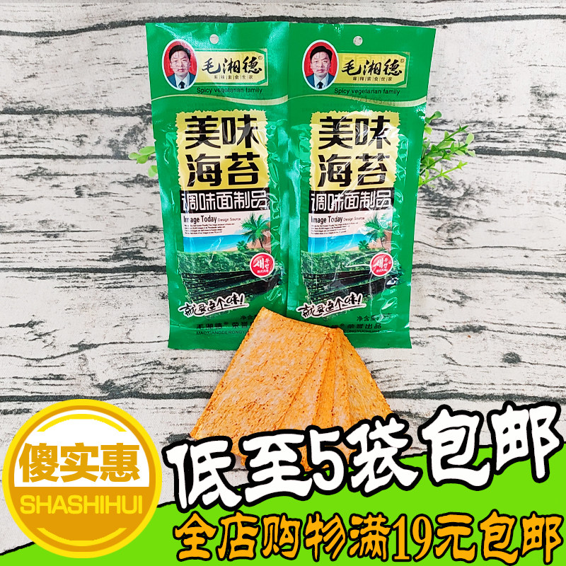 5袋包邮 毛湘德美味海苔辣片调味面制品18g辣条8090后回忆零食