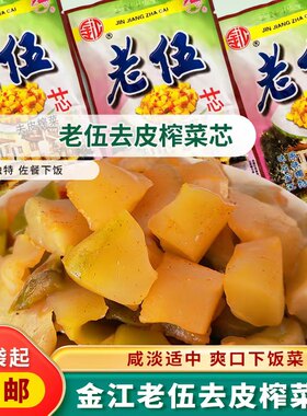 老伍四川重庆榨菜块老伍
