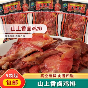 沈阳味鸡架卤味鸡排8090后童年零食卤味山上香鸡排真空包装休闲