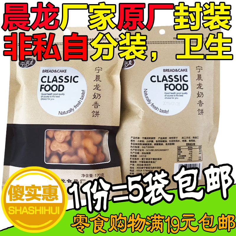 一份80后怀旧小葫芦奶香宁晨龙饼干(用20.5元券)