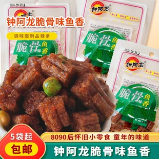 钟阿龙脆骨味鱼香调味面制品5袋包邮8090怀旧零食辣条辣块辣货