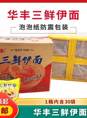 华丰三鲜伊面88克*30袋原味东北阜新产方便面整箱泡面怀旧