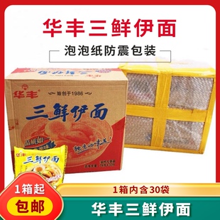 华丰三鲜伊面88克*30袋原味东北阜新产方便面整箱泡面怀旧