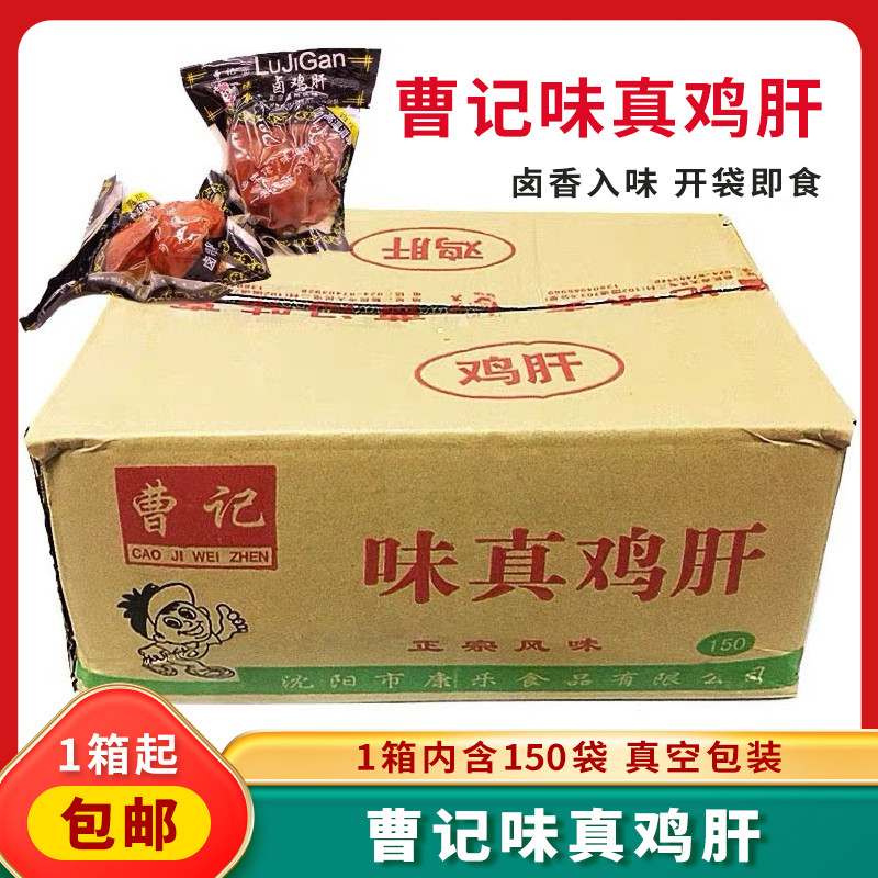 一箱150袋包邮怀旧零食曹记味真卤鸡肝真空包装 温州卤鸡肝30g