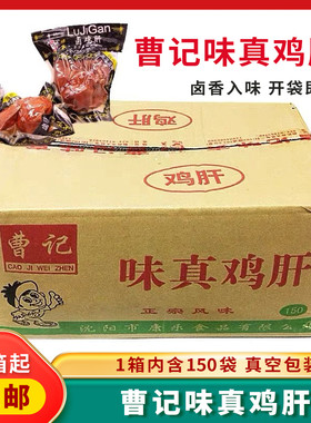 曹记味真卤味鸡肝一箱温州风味