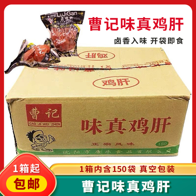 曹记味真卤味鸡肝一箱温州风味