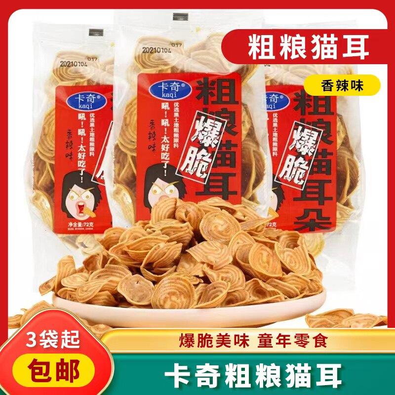 卡奇猫耳朵辣味香辣味