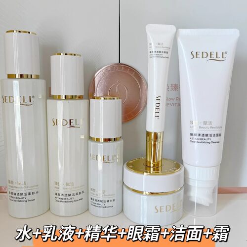 诗黛尔焕臻清透赋活护肤6件套