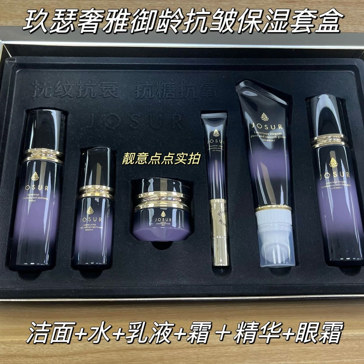 玖瑟奢雅御龄抗皱保湿套装护肤品补水提拉紧致提亮肤色抗初老套盒