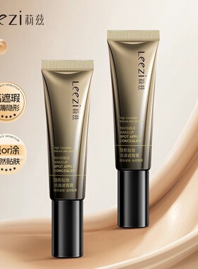 Leezi莉兹隐形贴妆点涂遮瑕膏面部提亮遮盖斑点痘印保湿修容粉底