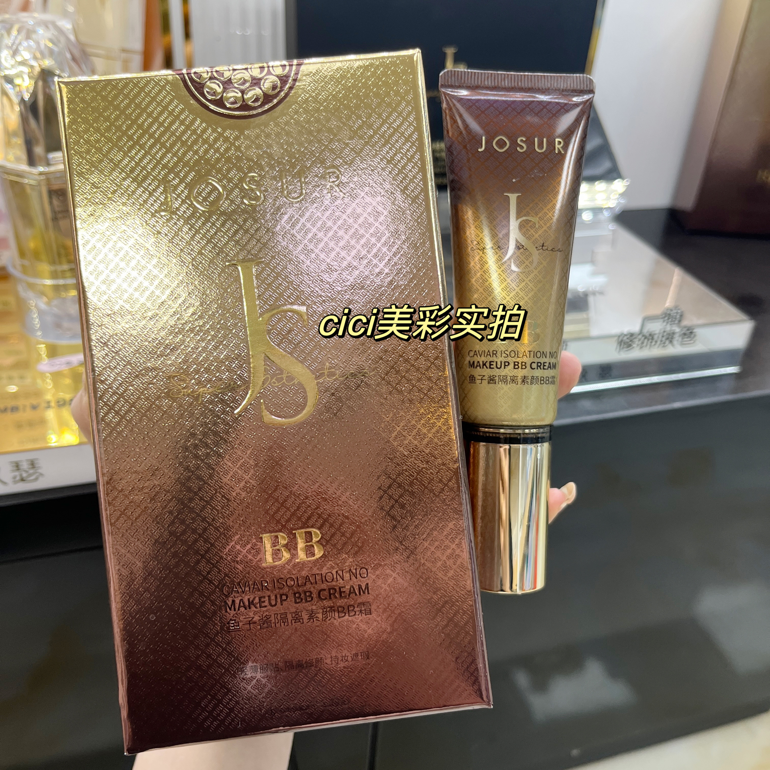 玖瑟鱼子酱素颜BB霜持久遮瑕保湿定妆不易脱妆控油干皮隔离粉底液
