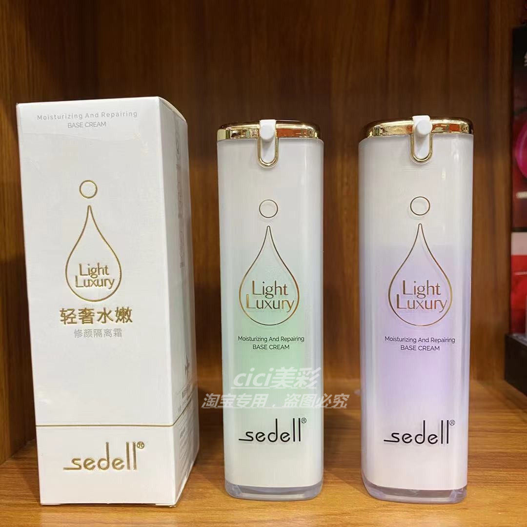sedell诗黛尔轻奢水嫩修颜隔离霜遮瑕素颜霜妆前乳保湿打底提亮