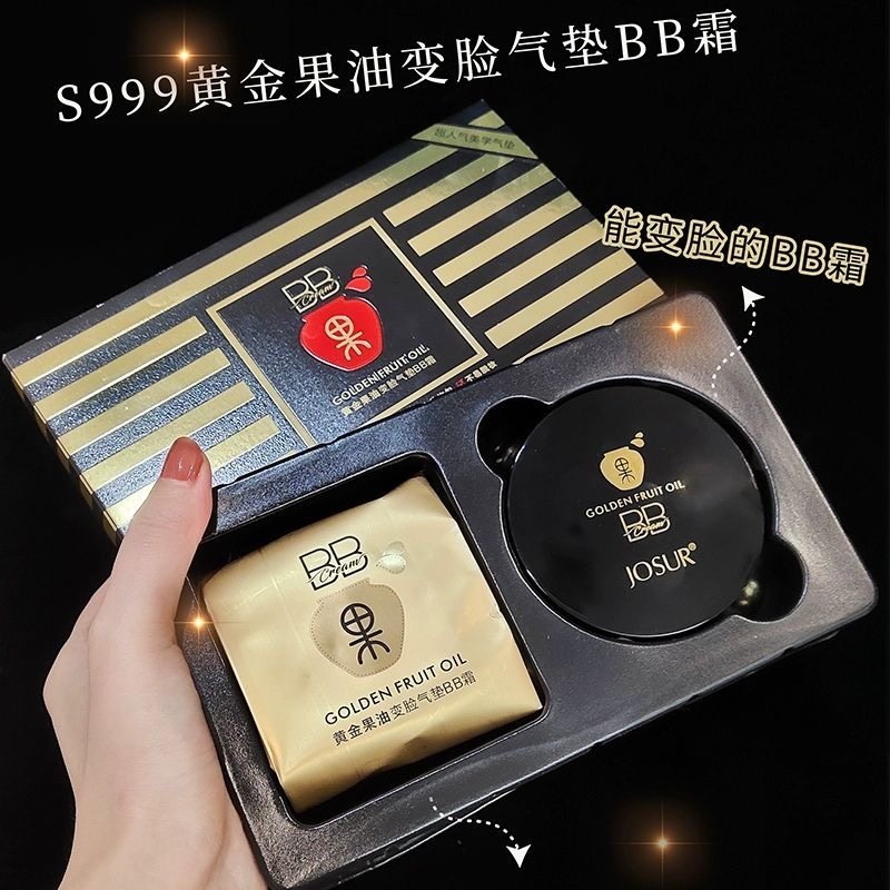 玖瑟999#黄金果油气垫BB霜保湿遮瑕提亮肤色裸妆学生女粉底液cc霜