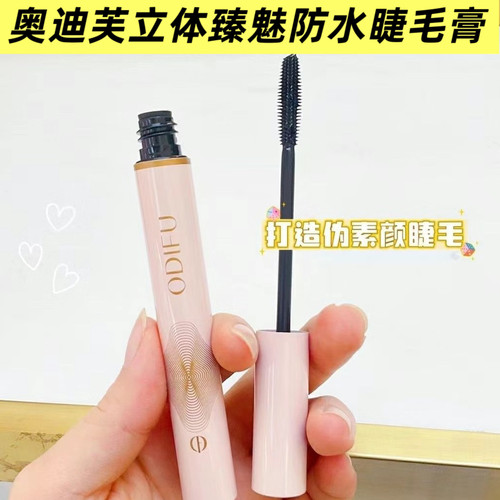 奥迪芙立体臻魅防水睫毛膏防水纤长卷翘不晕染打底定型浓密女卷翘