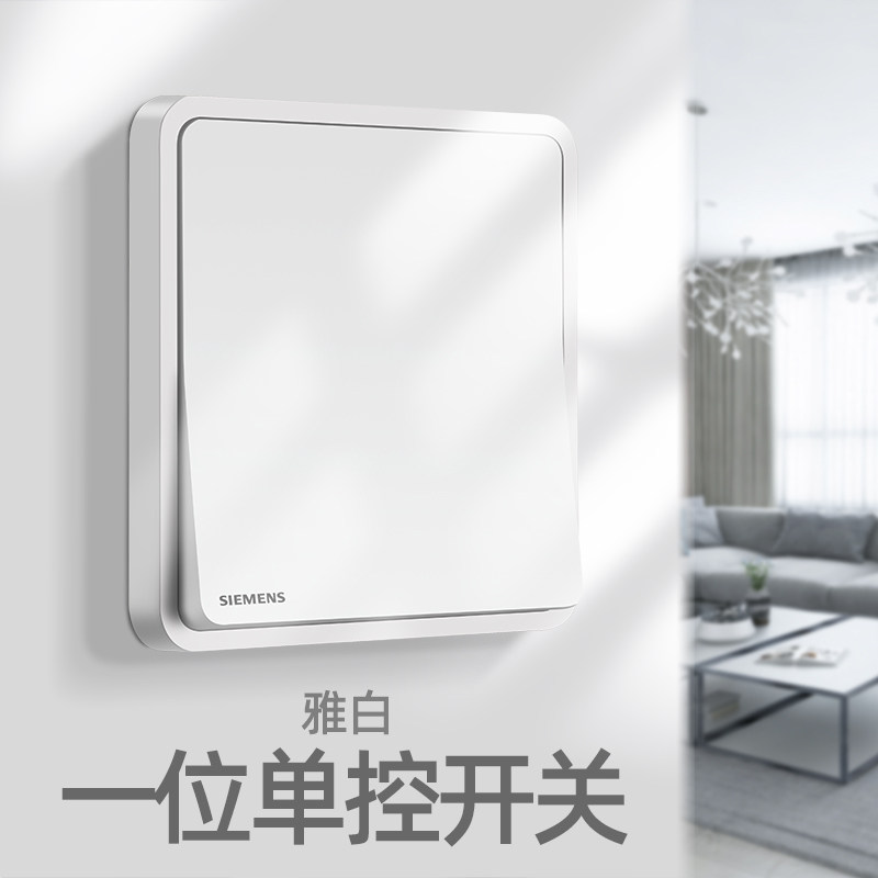 特价一批西门子开关插座面板睿绎晨曦白86型 一二开双控斜五孔带