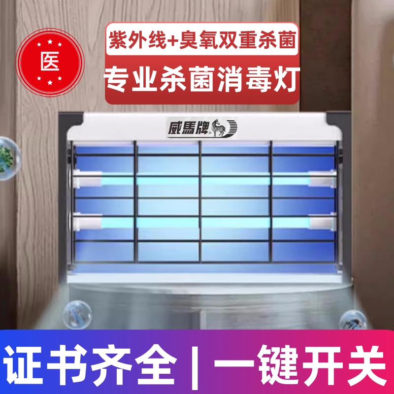 威马牌紫外线杀菌灯内消毒灯除螨