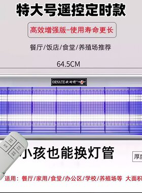 遥控老式灯管灭蚊灯电击式灭蝇灯