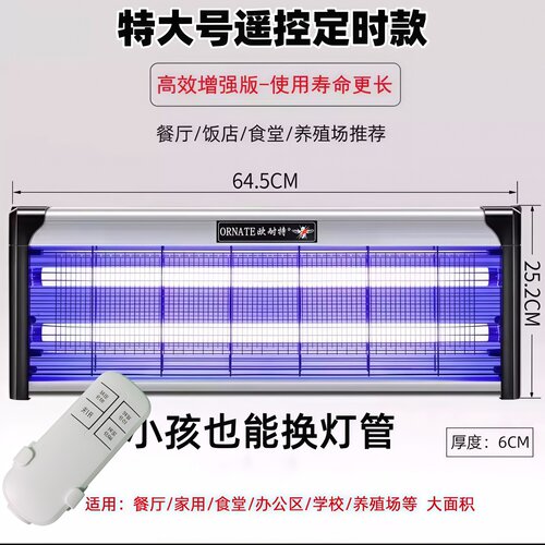 遥控老式灯管灭蚊灯电击式灭蝇灯