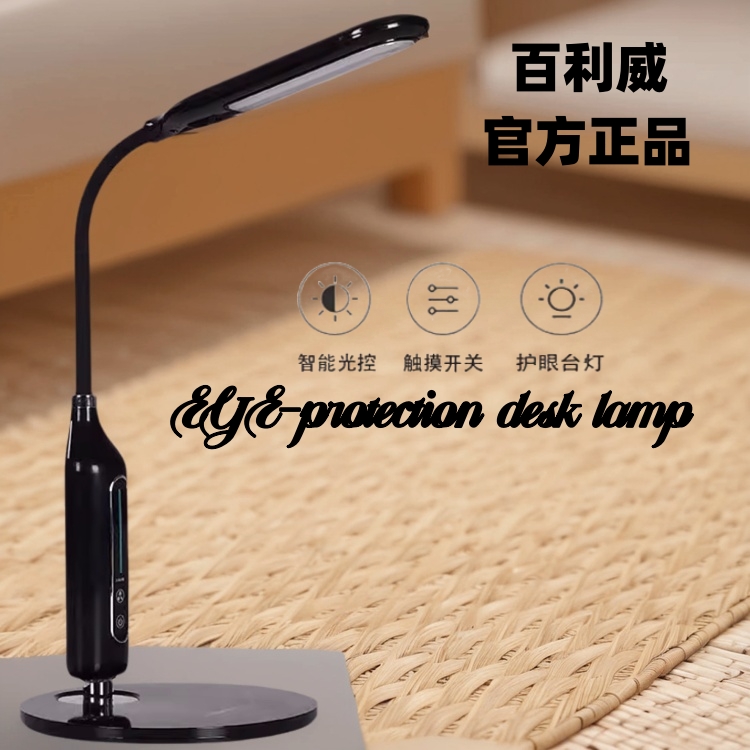 百利威LED学生书桌学习护眼台灯