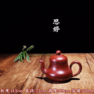 潮州手拉壶入门级小容量手工壶功夫茶具朱泥断水思亭壶水平壶包邮