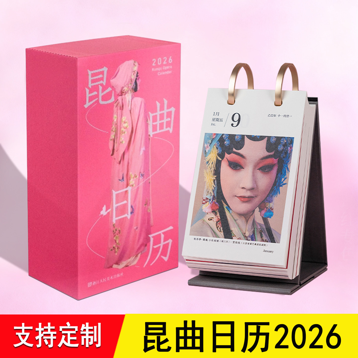 昆曲日历2026 马年新款创意桌面送人票友文戏曲唱词金句艺术台历