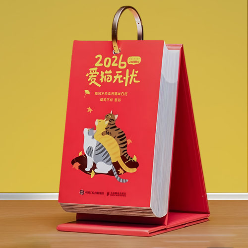 爱猫无忧日历2026新款 喵呜不停办公桌面猫咪创意台历 马年定制