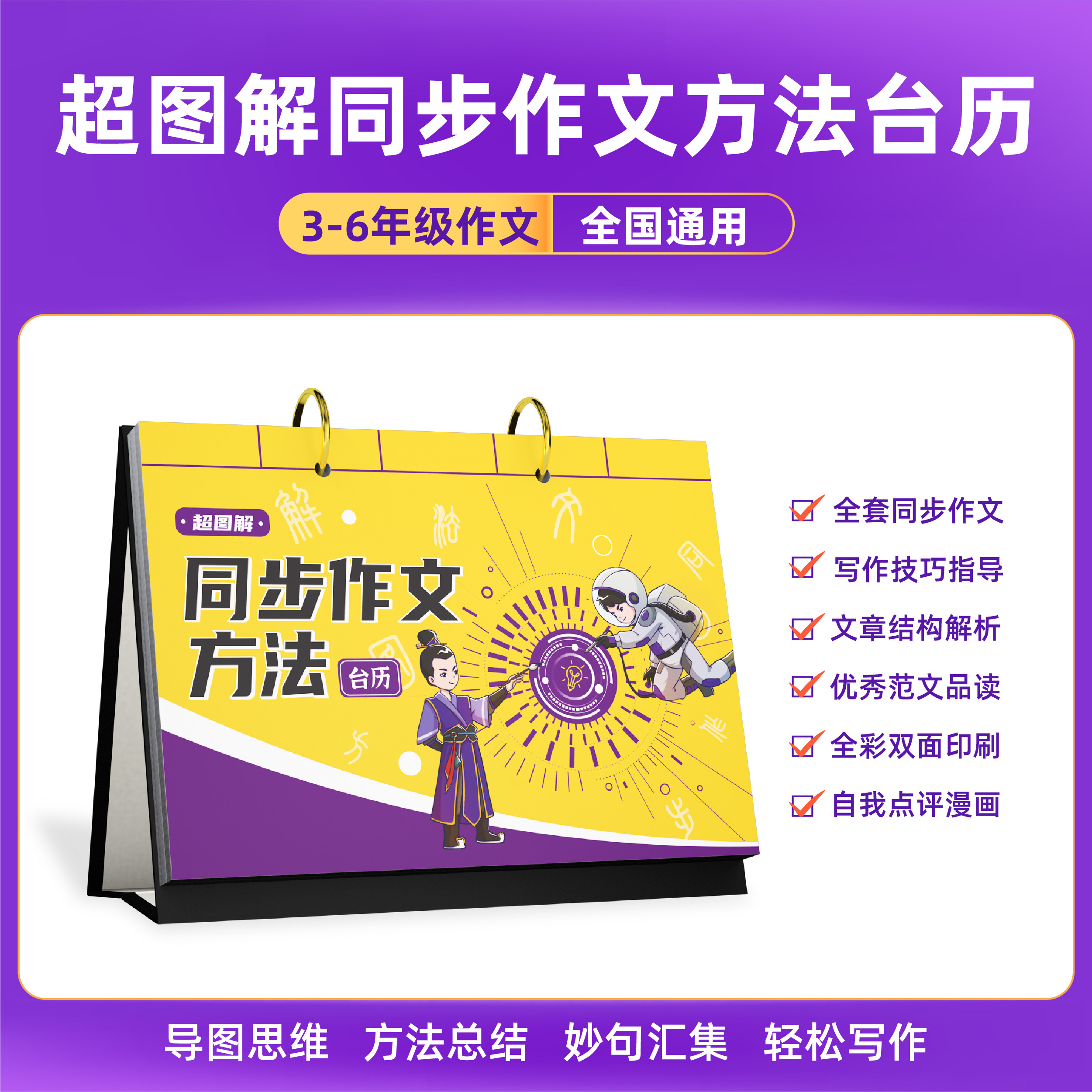 超图解同步作文方法台历 小学生3456年级同步作文技巧指导满分