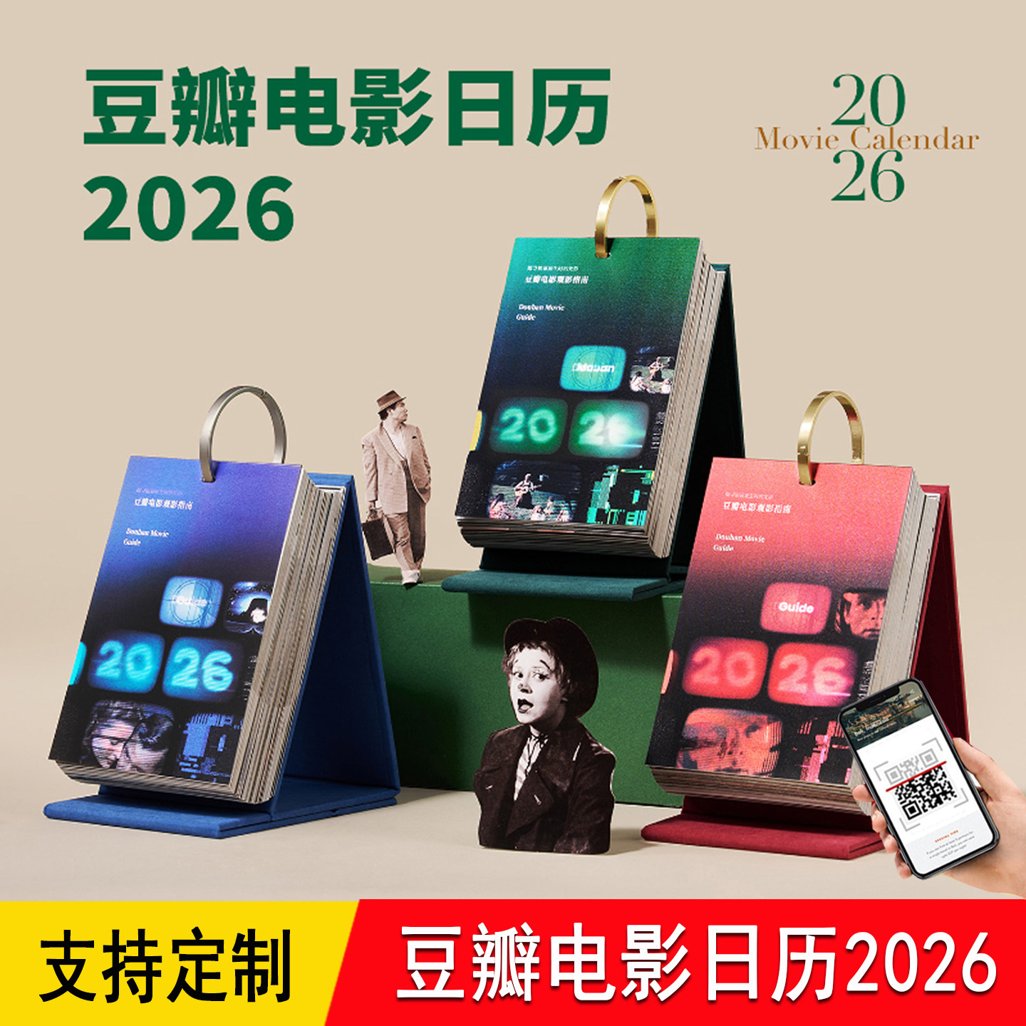 豆瓣电影日历2026新版翻页文艺高颜值创意桌面办公室企业定制台历