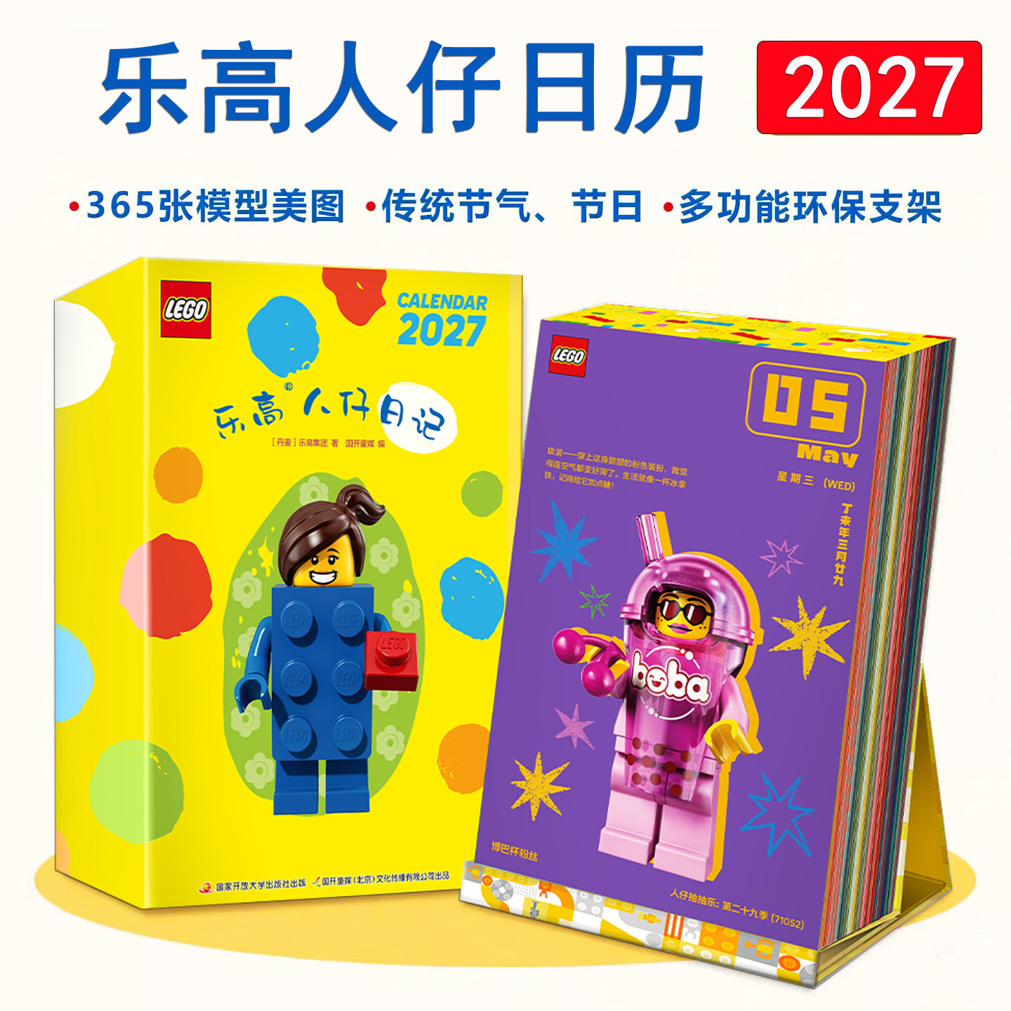 乐高人仔日记2027年新款创意桌面