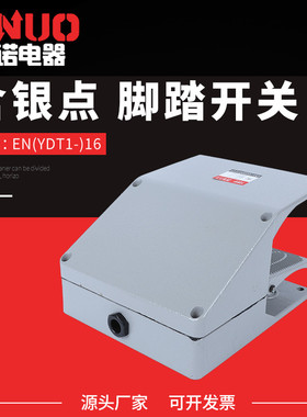 一诺YDT1-16双脚踏开关铝壳380V黄色油压机开关脚踩开关