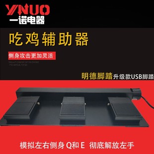 三位USB游戏脚踏 USB吃鸡连点 多线程多键位模拟键盘鼠标彩图2米