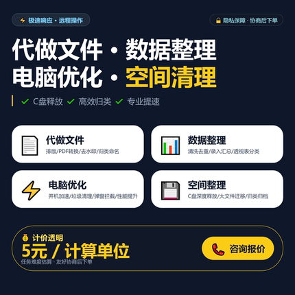 代做文件处理Excel数据整理汇总清洗归类电脑优化加速空间释放