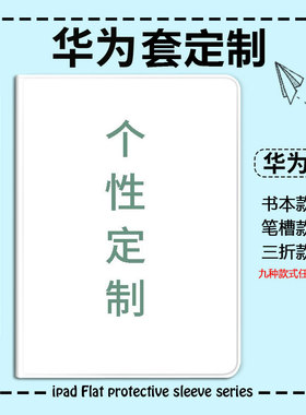 来图定制适用华为matepad保护套air11.5.s平板壳新款se10.4防摔Pro11全包m6柔光版2023荣耀9壳v8pro皮套x9/x8